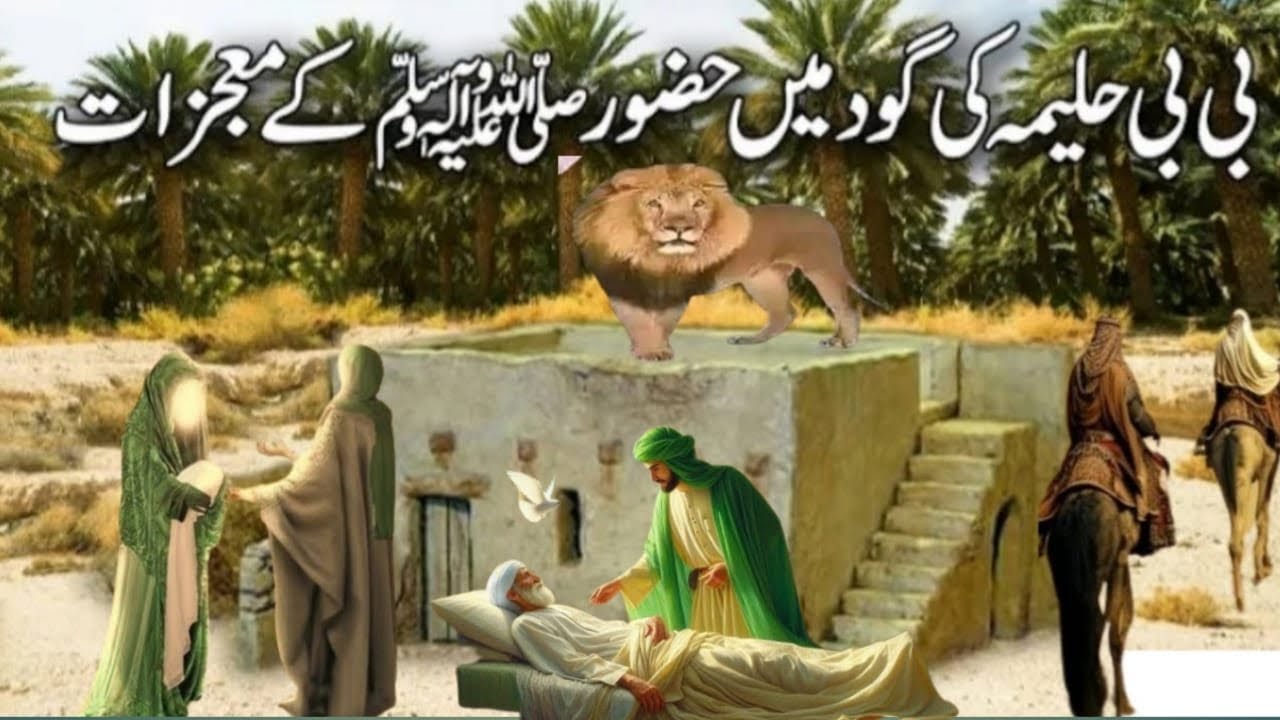Bibi Halima ke Goad Main Hazrat Muhammad |S.a.w ke Moojizat \|][ prophet Muhammad stories 