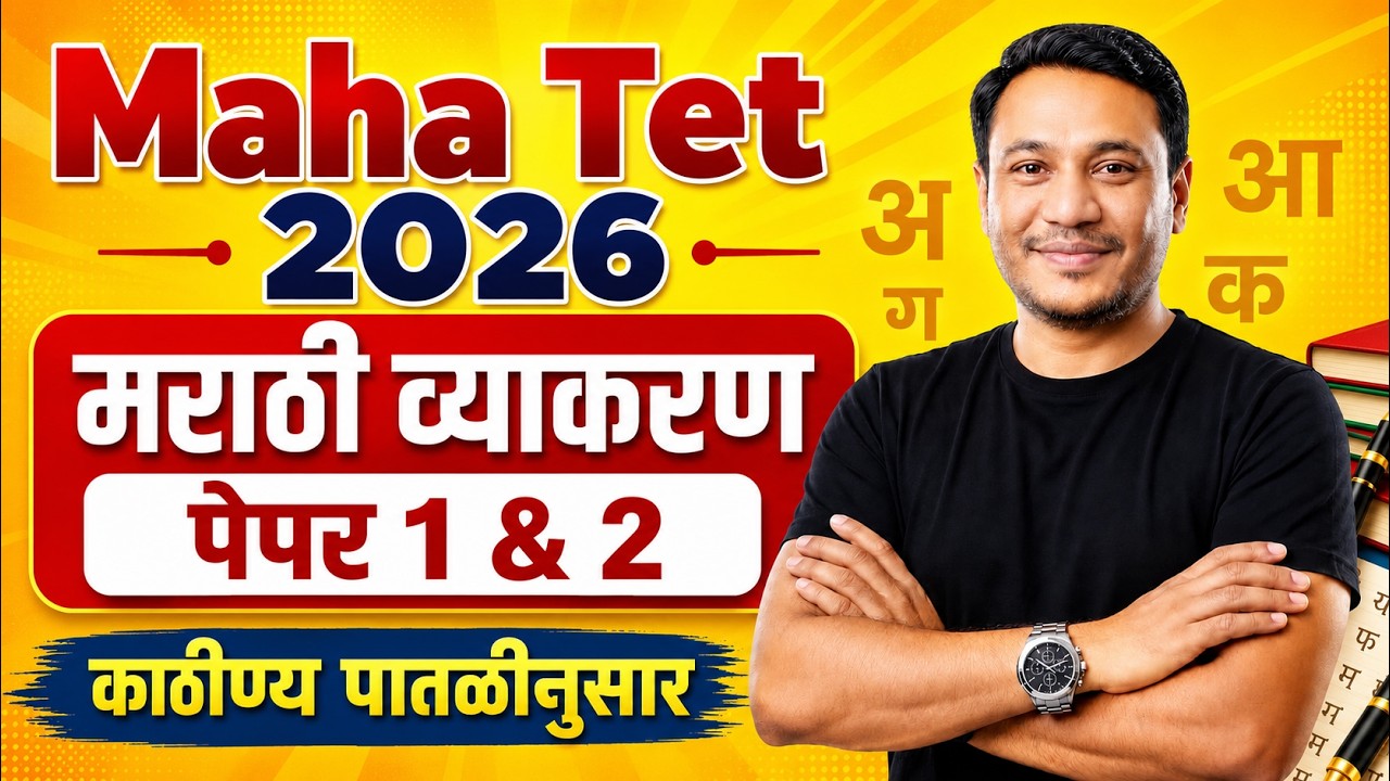 MAHA TET 2026 | MAHA TET Marathi Grammar Paper 1 and 2 By Ratan Sir