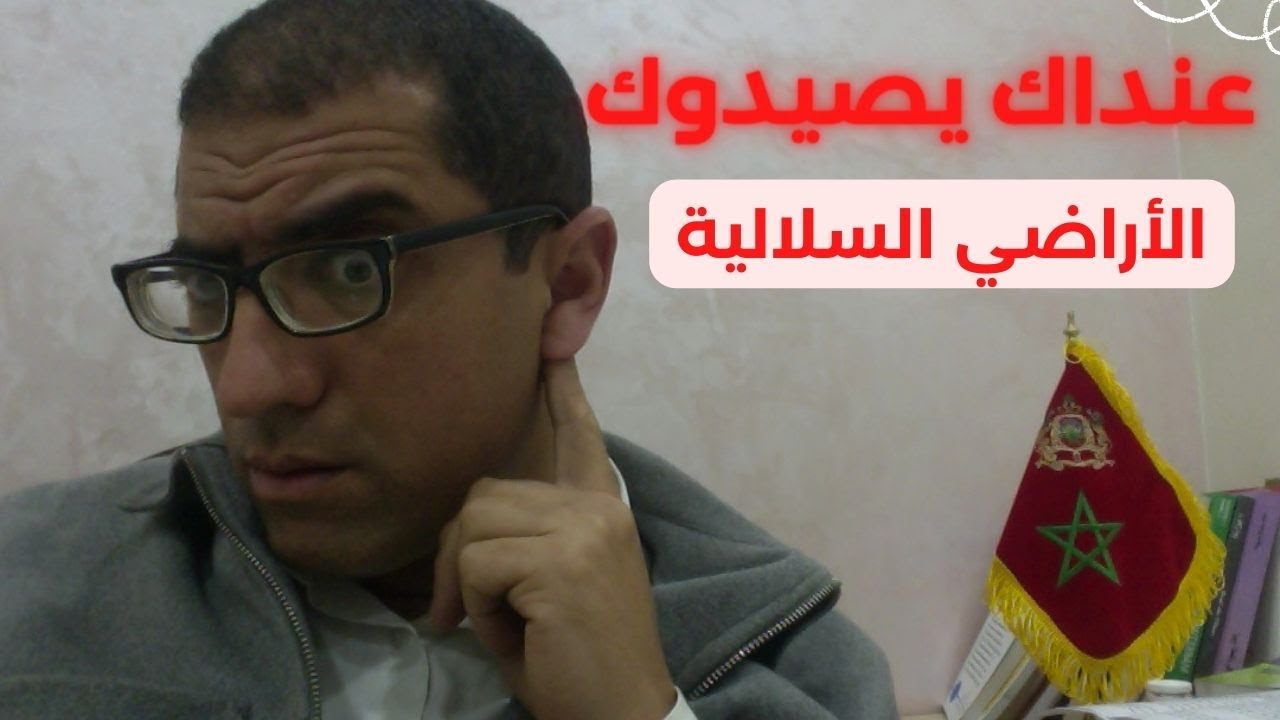 واش نشري أرض سلالية. Les terres collectives au Maroc : un statut qui bloque