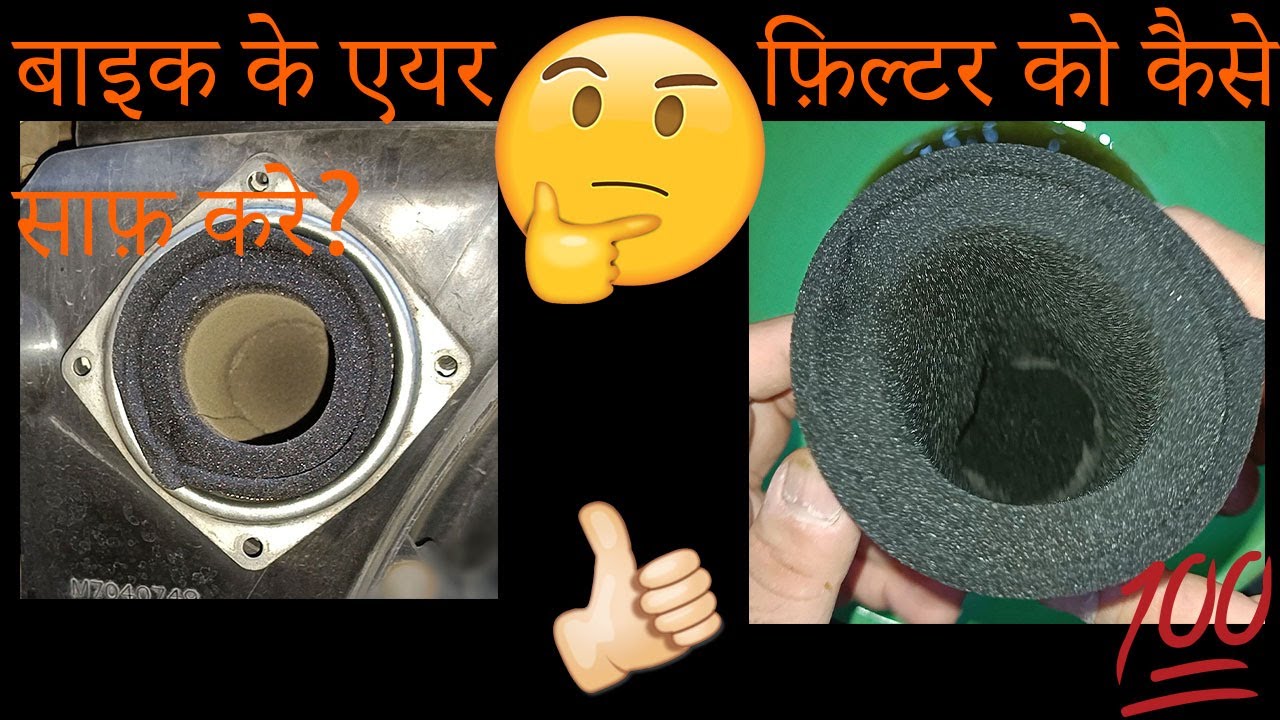 How to clean Air filter of Bike | TVS Apache के Air फ़िल्टर को साफ़ करना