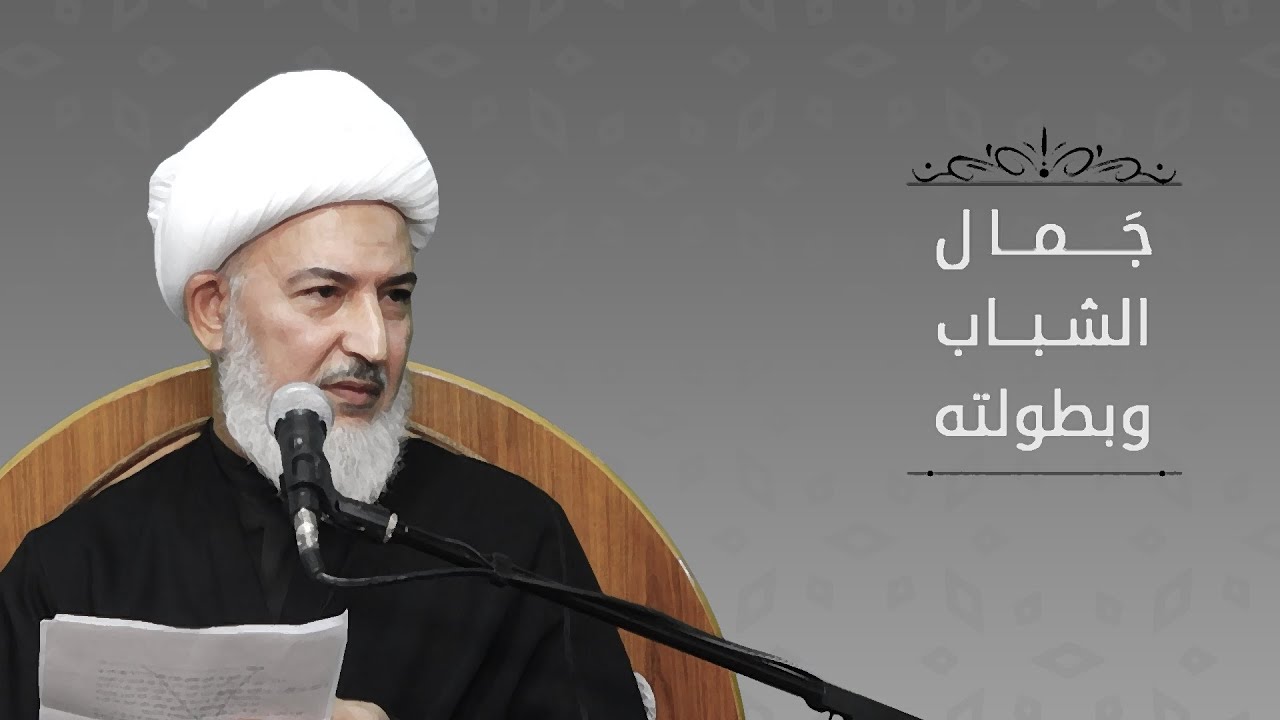 علي الأكبر جمال الشباب وبطولته/ 2- شبيه المصطفى صلى الله عليه وآله وشمائله - سماحة الشيخ فاضل الصفار