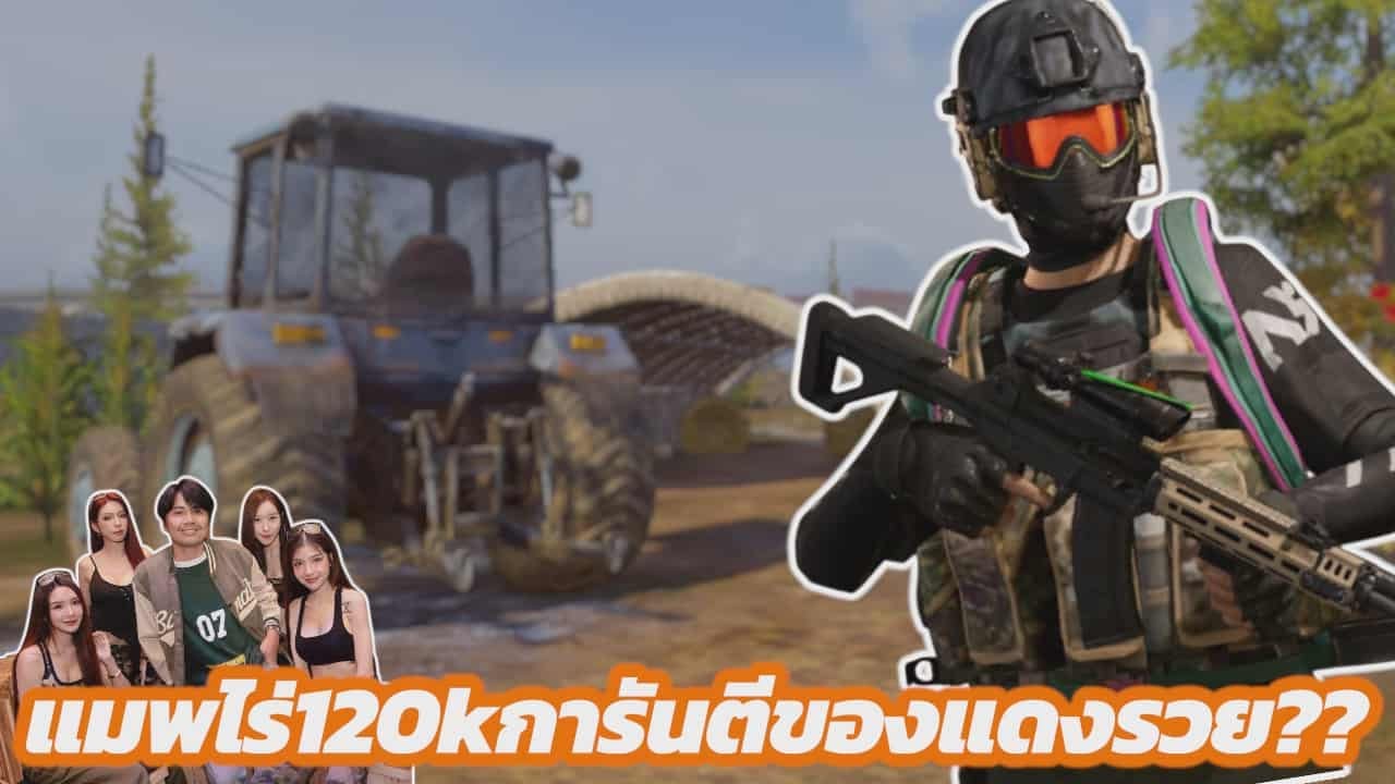 แมพไร่การันตีของแดงจะรวยไหม? #games #arenabreakout