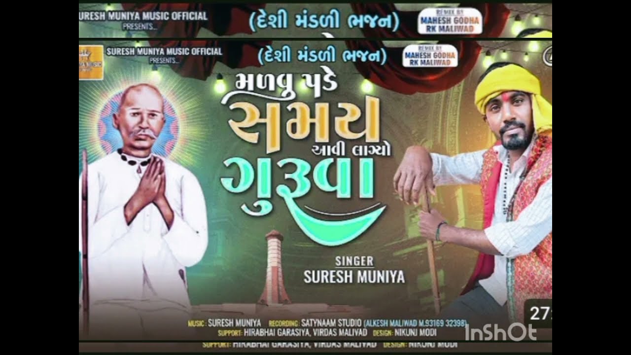 मलवू पड़े समय आवी लाग्यो गुरुवा malvu pade samay aavi lagayo gurva