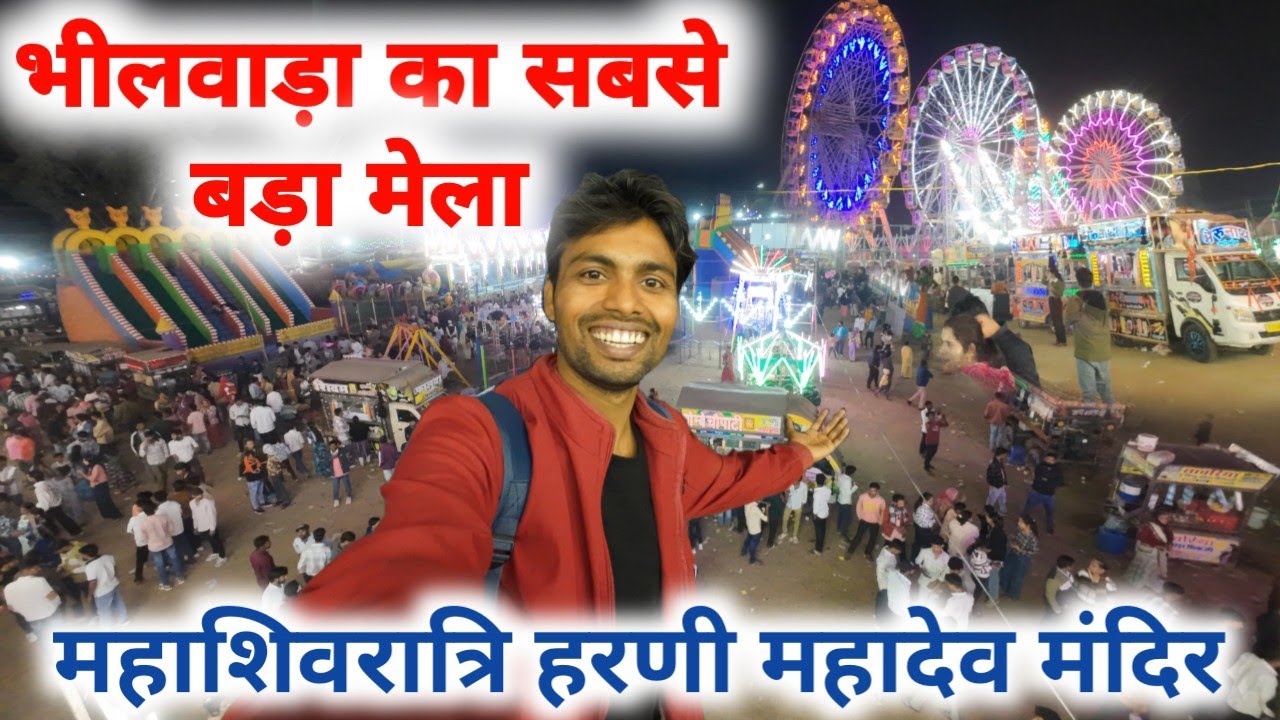 Bhilwara Harni Mahadev mandir mela vlog ||  महाशिवरात्रि मेला हरनी महादेव मंदिर भीलवाड़ा 
