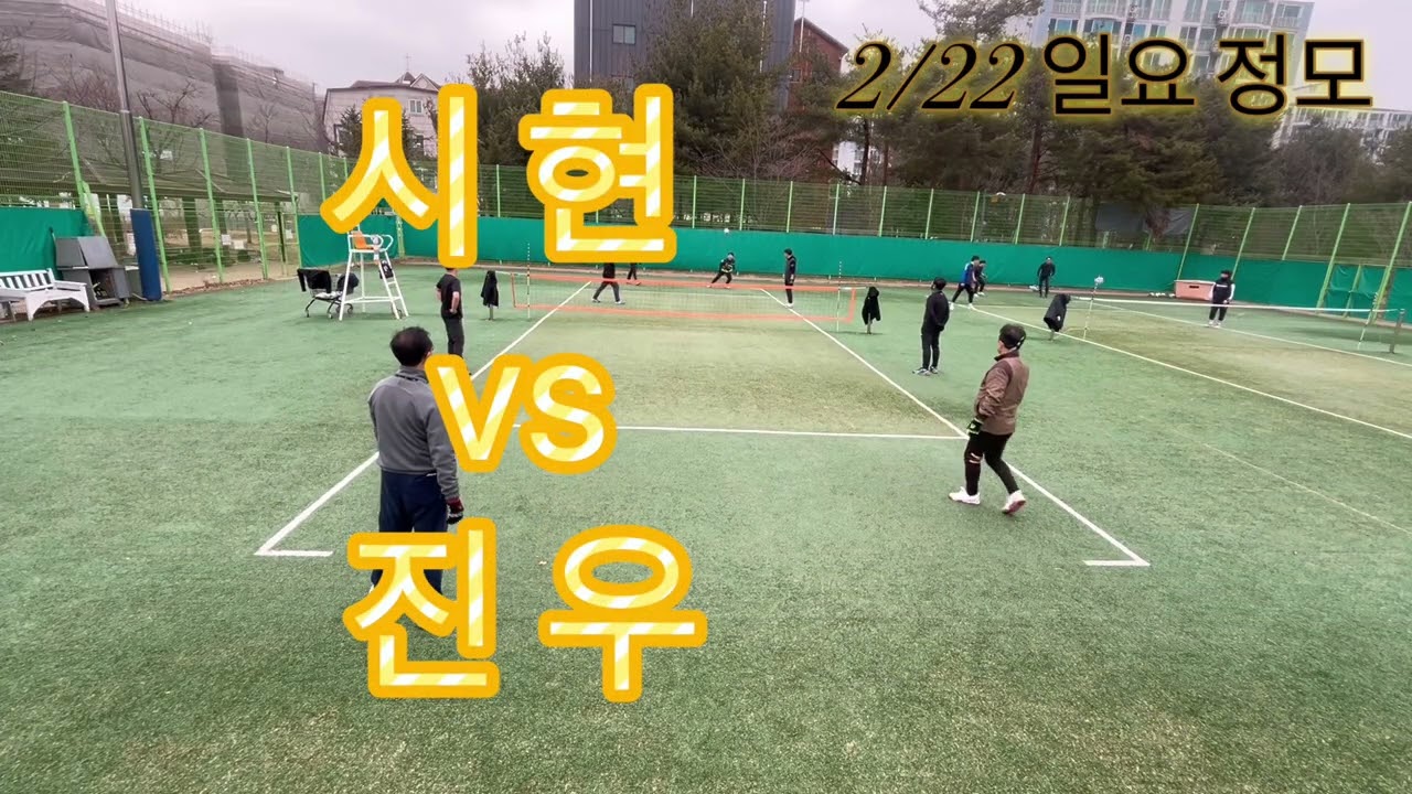 2/22 용인시 현암족구단 일요일 정모 2번 