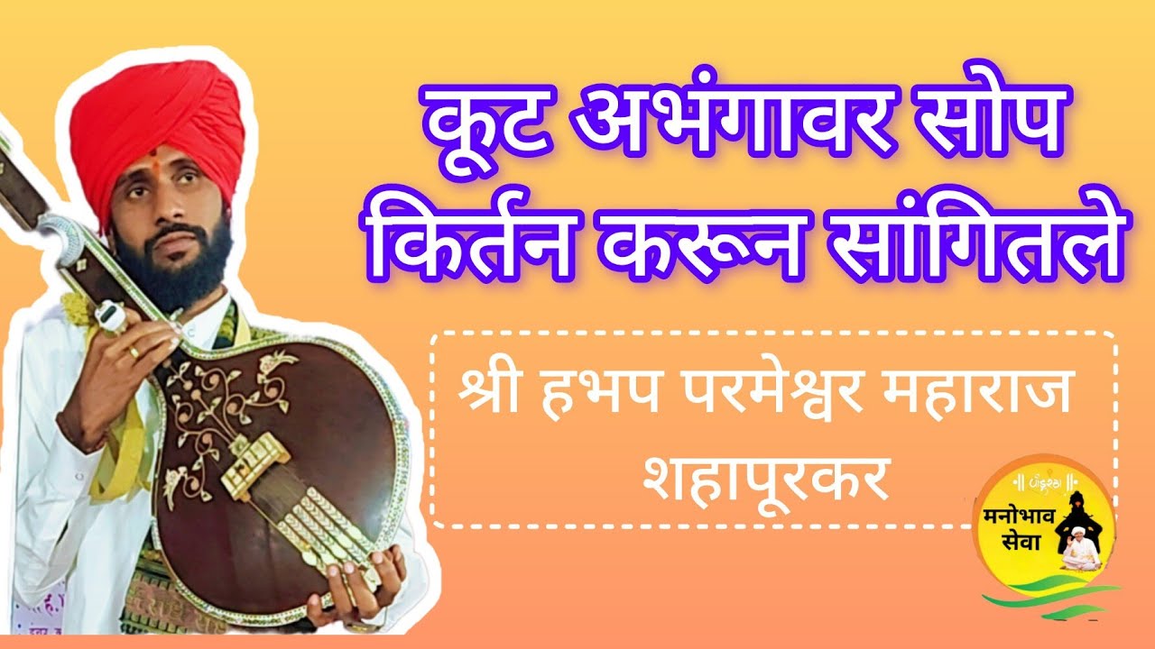 ग्राम दैवत श्री लक्ष्मी उत्सव निमित्त सप्ताह. किर्तन सेवा हभप परमेश्वर महाराज शहापूरकर यांचे किर्तन 