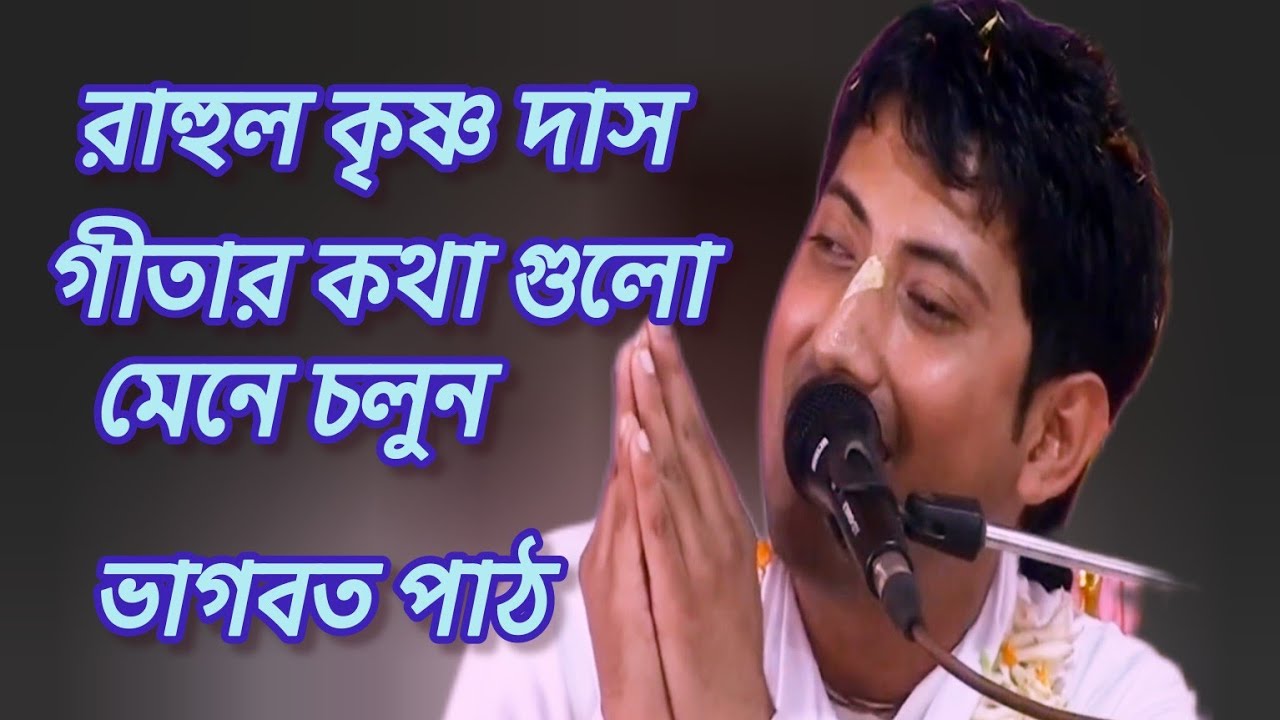 সময় থাকতে সময়ের মূল্যায়ন করি | রাহুল কৃষ্ণ দাস |  Rahul krishna des 2025 | kirtan Sanga