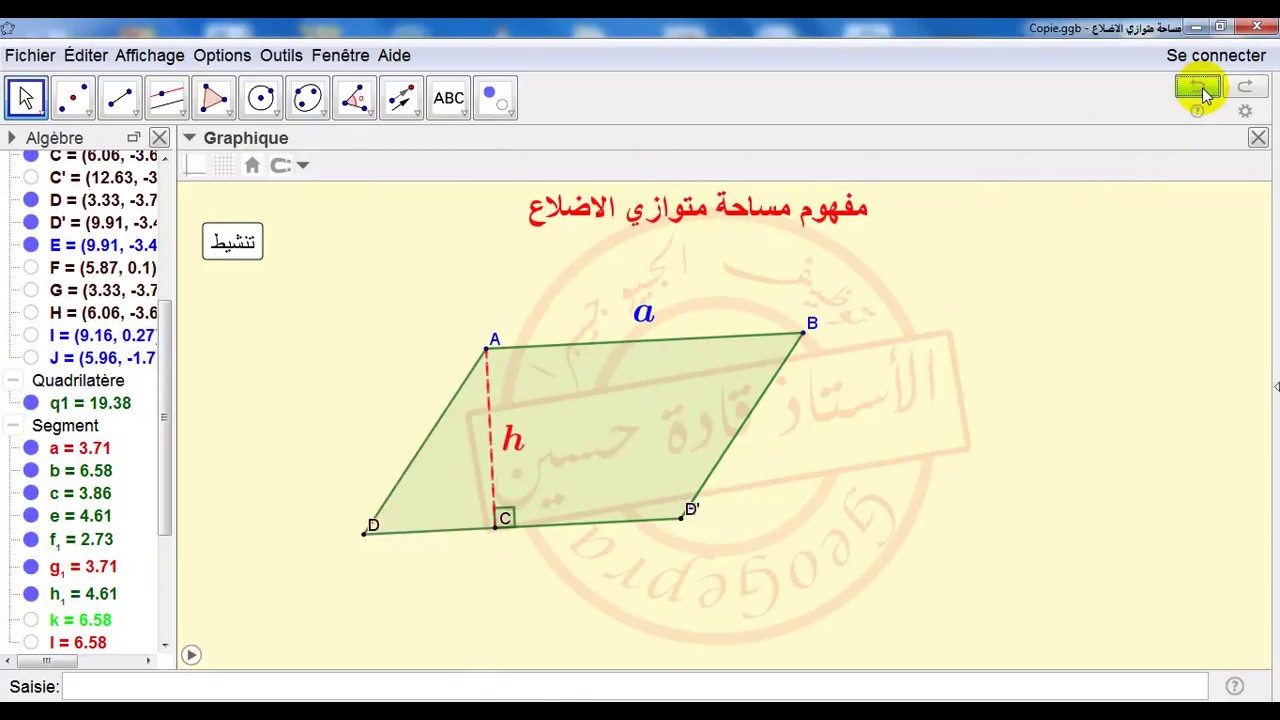 71 - مفهوم مساحة متوازي اضلاع بتوظيف برنامج GeoGebra