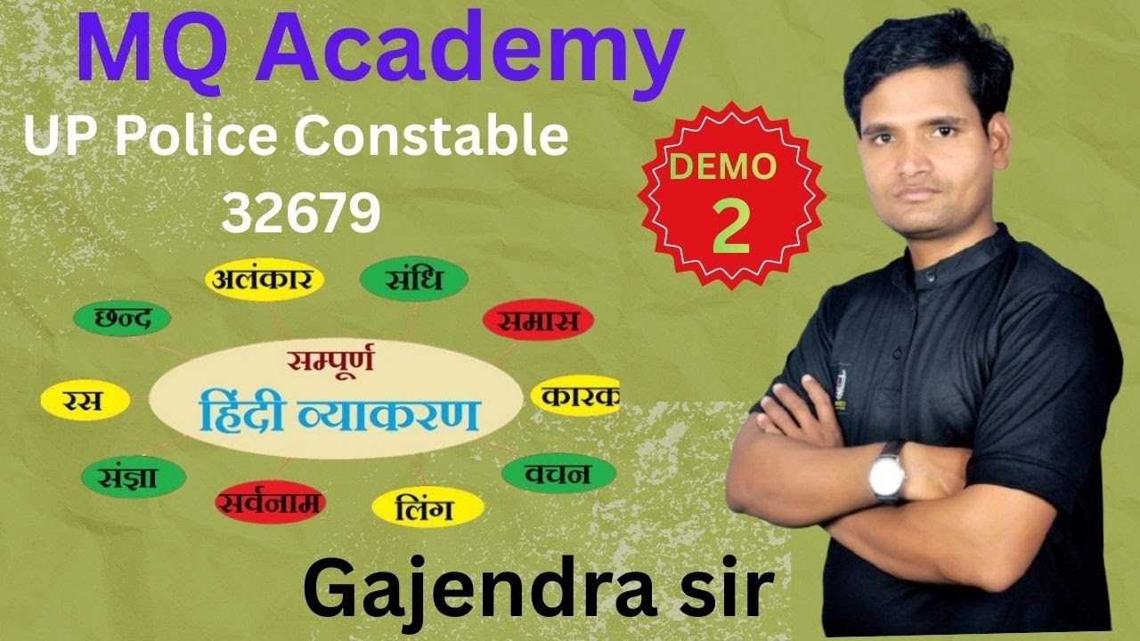 हिंदी व्याकरण Gajendra sir UP POLICE CONSTABLE 32679 DEMO 2
