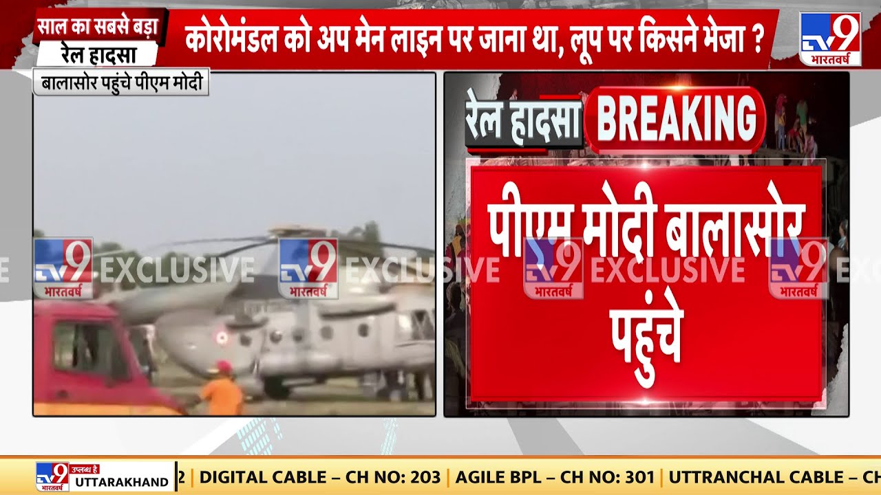 Coromandel Express Accident : दुर्घटना स्थल पर पहुंचे PM Modi | Breaking