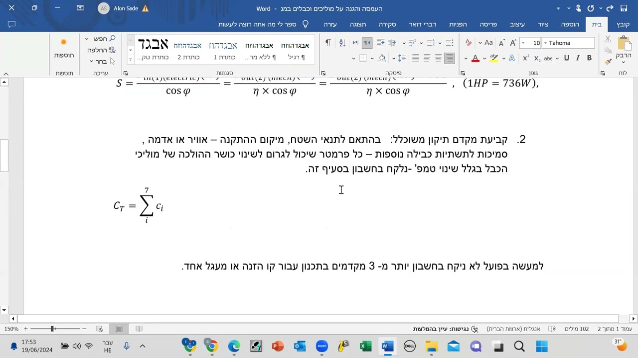 העמסה והגנה על מוליכים וכבלים