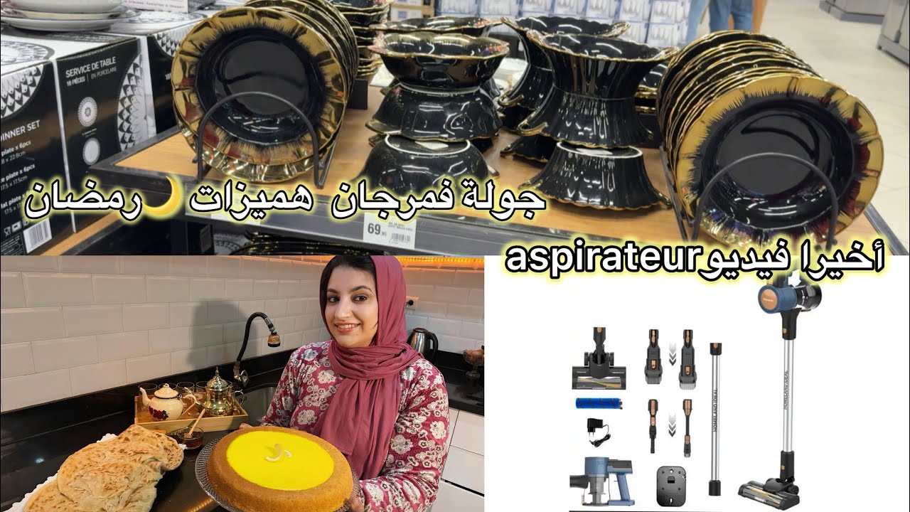 قبل ماشتريها شوفي هاد الفيديو☺️أخيرا فيديو aspirateur😅هميزات مرجان لشهر رمضان 🌙 