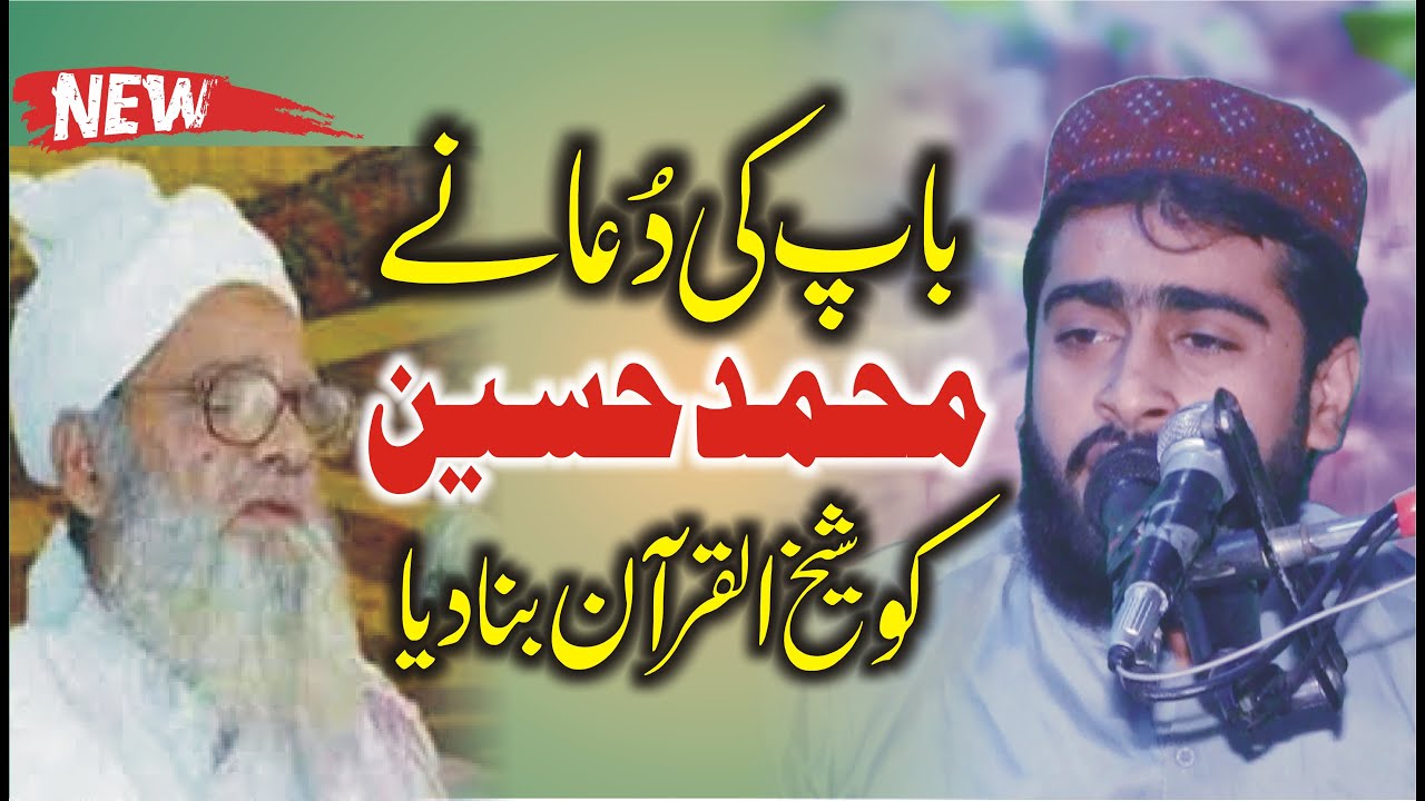 Baap Ki Dua By Molana Abu Bakar Riaz Yazdani | باپ کی دُعا نےمحمدحسین کو شیخ القرآن بنادیا؟