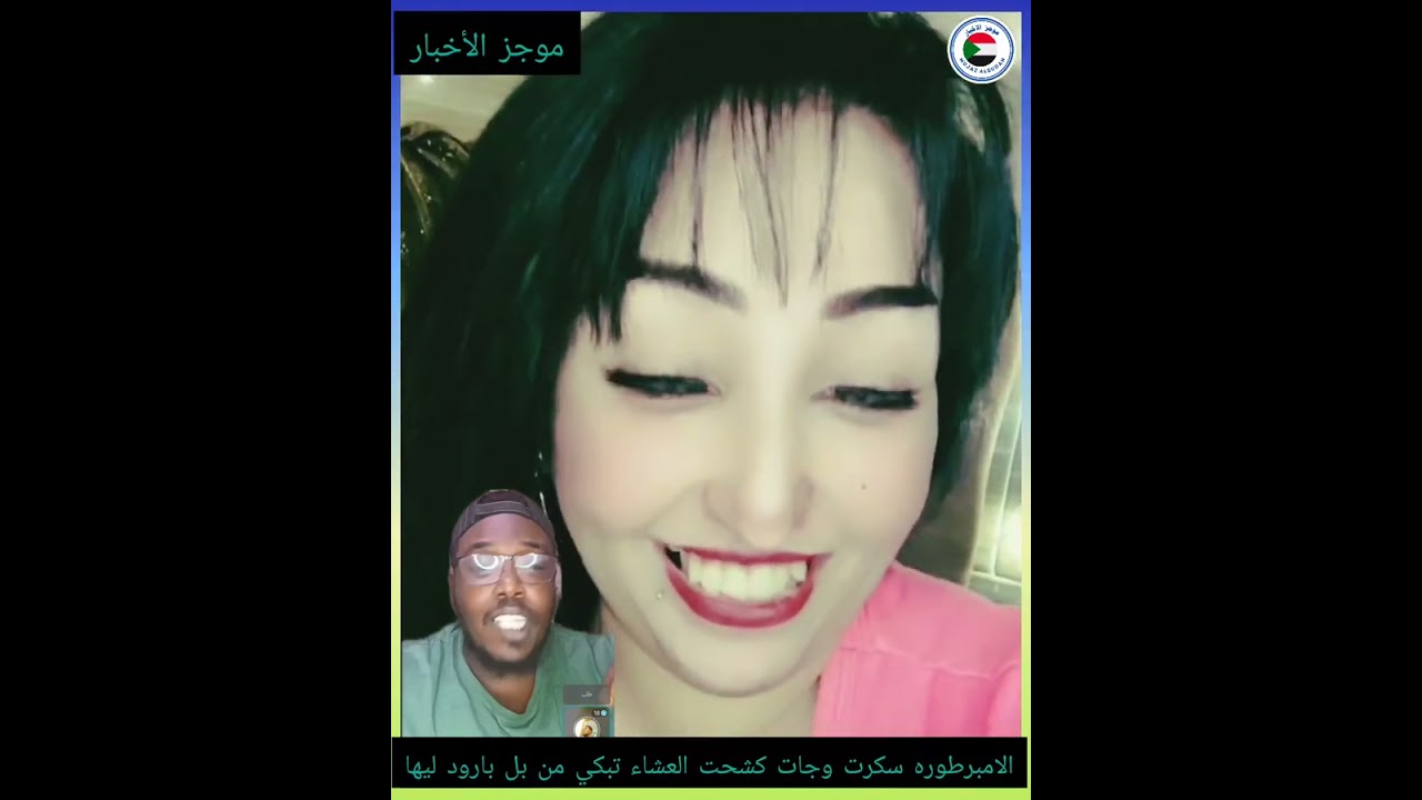 #الامبروطوره سكرت وجات كشحت العشاء وتبكي بعد ما بارود بلها