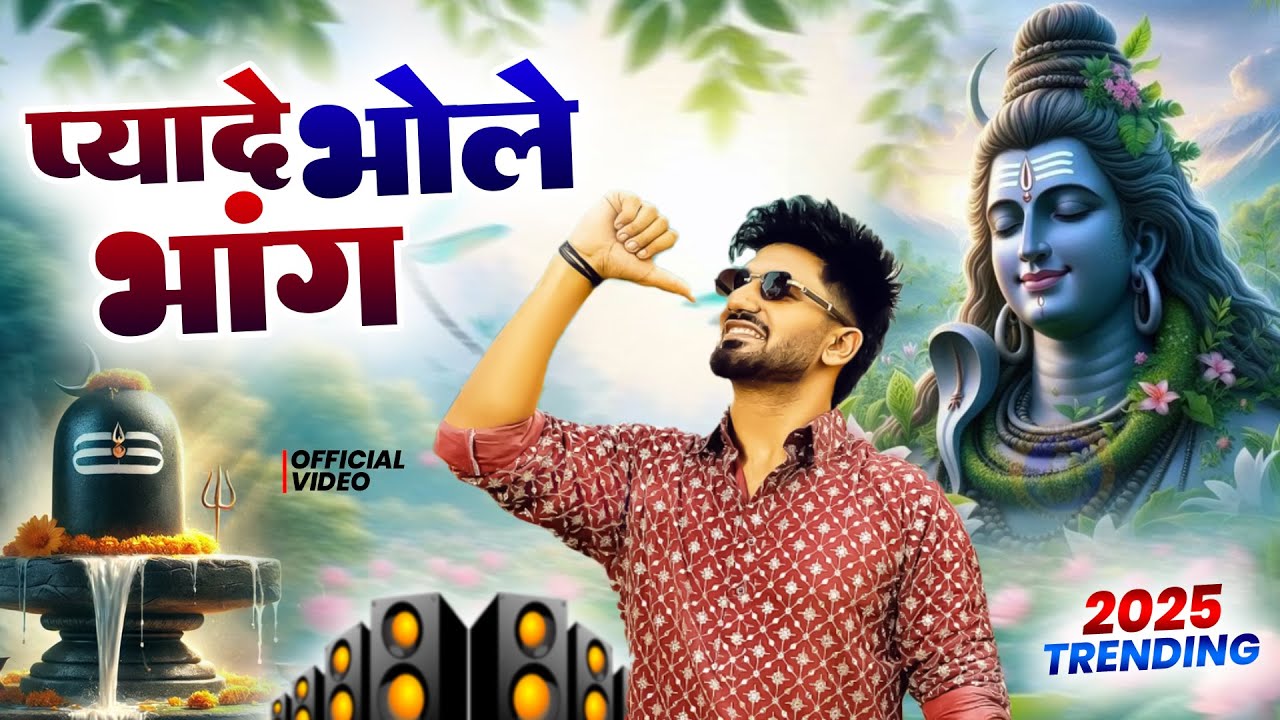 प्यादे भोले भांग ( Official Song ) New Haryanvi Songs Haryanavai 2026 #trending