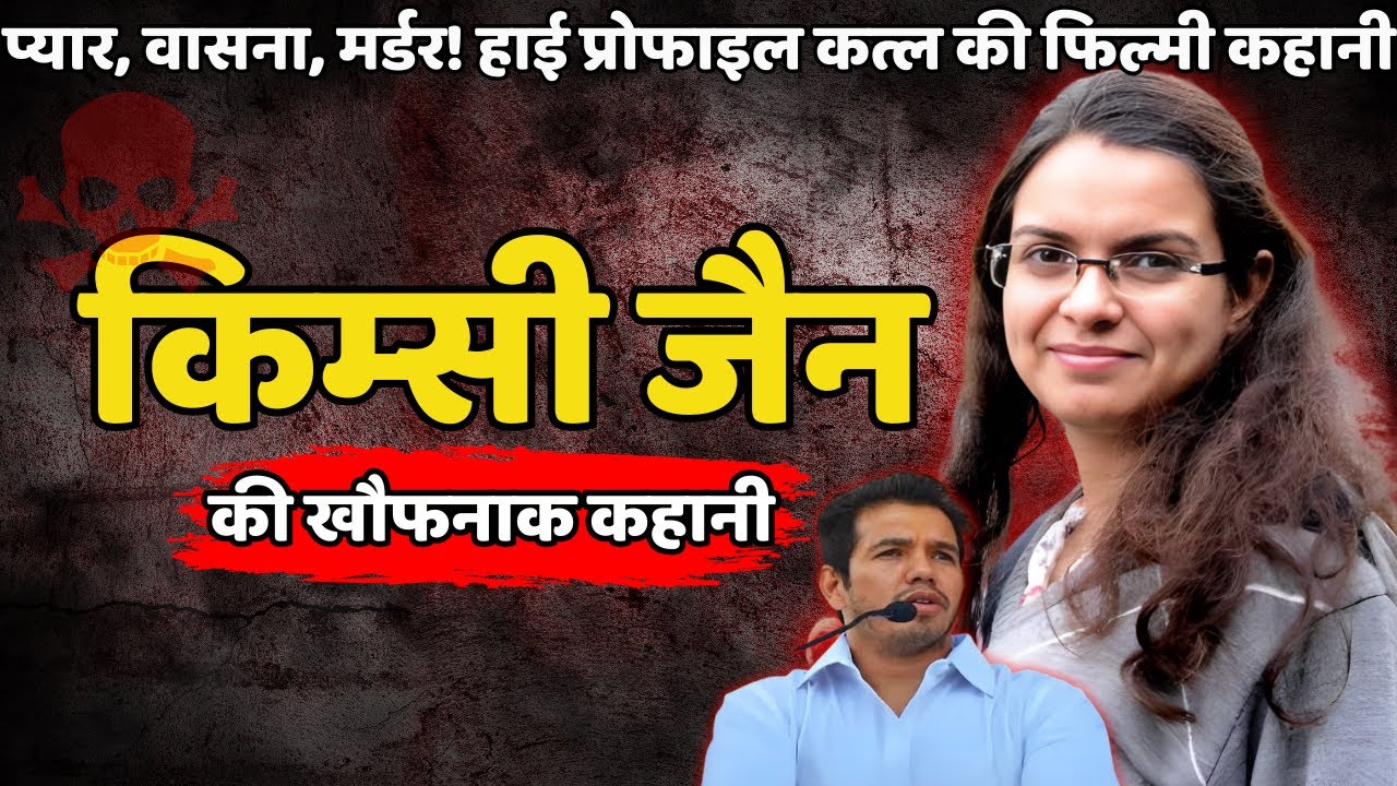 Abhishek Murder Case | The Horrifying Story Of A High Profile Murder | Crime Ki Kahani | Crime Story