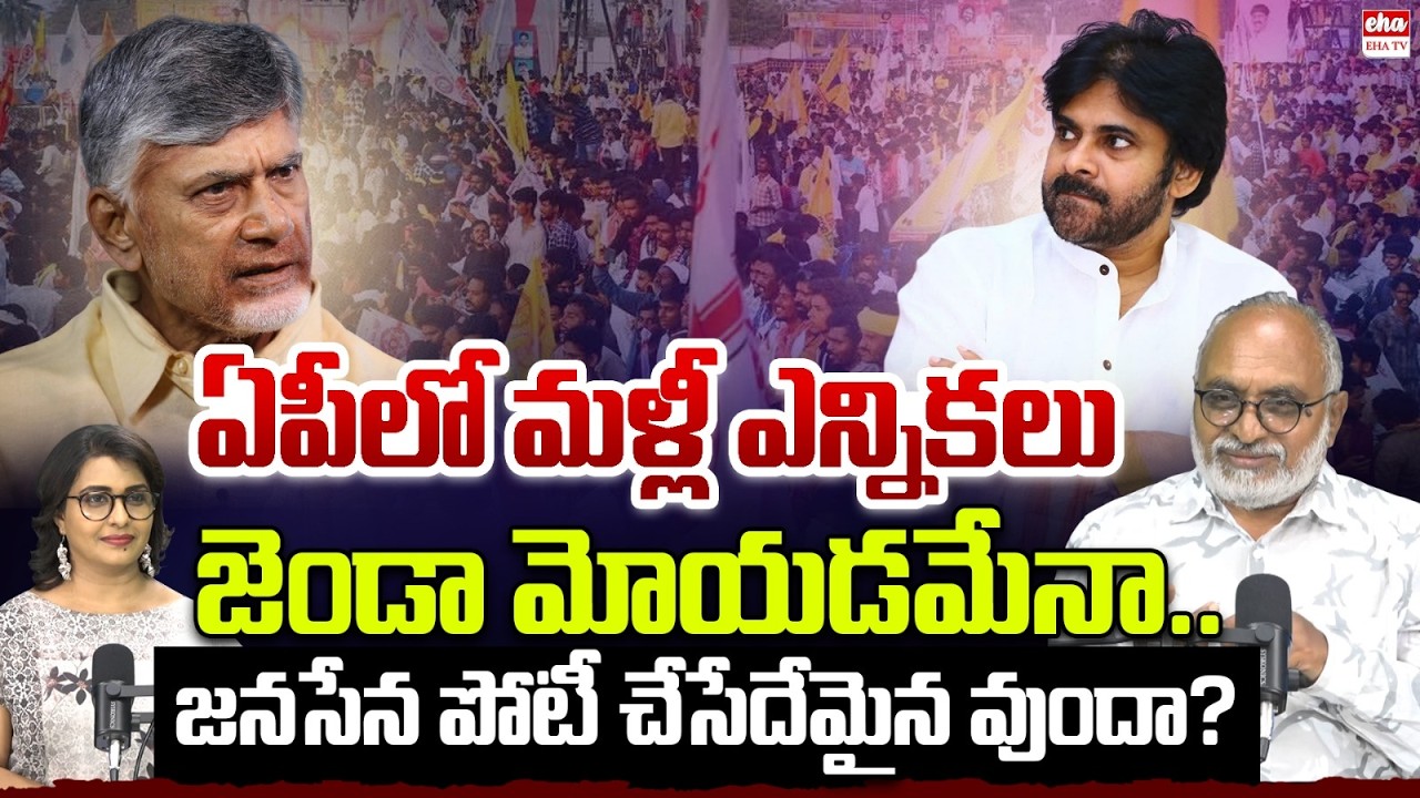 Local Body Elections In Andhra Pradesh | Deputy Cm Pawan Kalyan On Local Body Elections |EHA TV