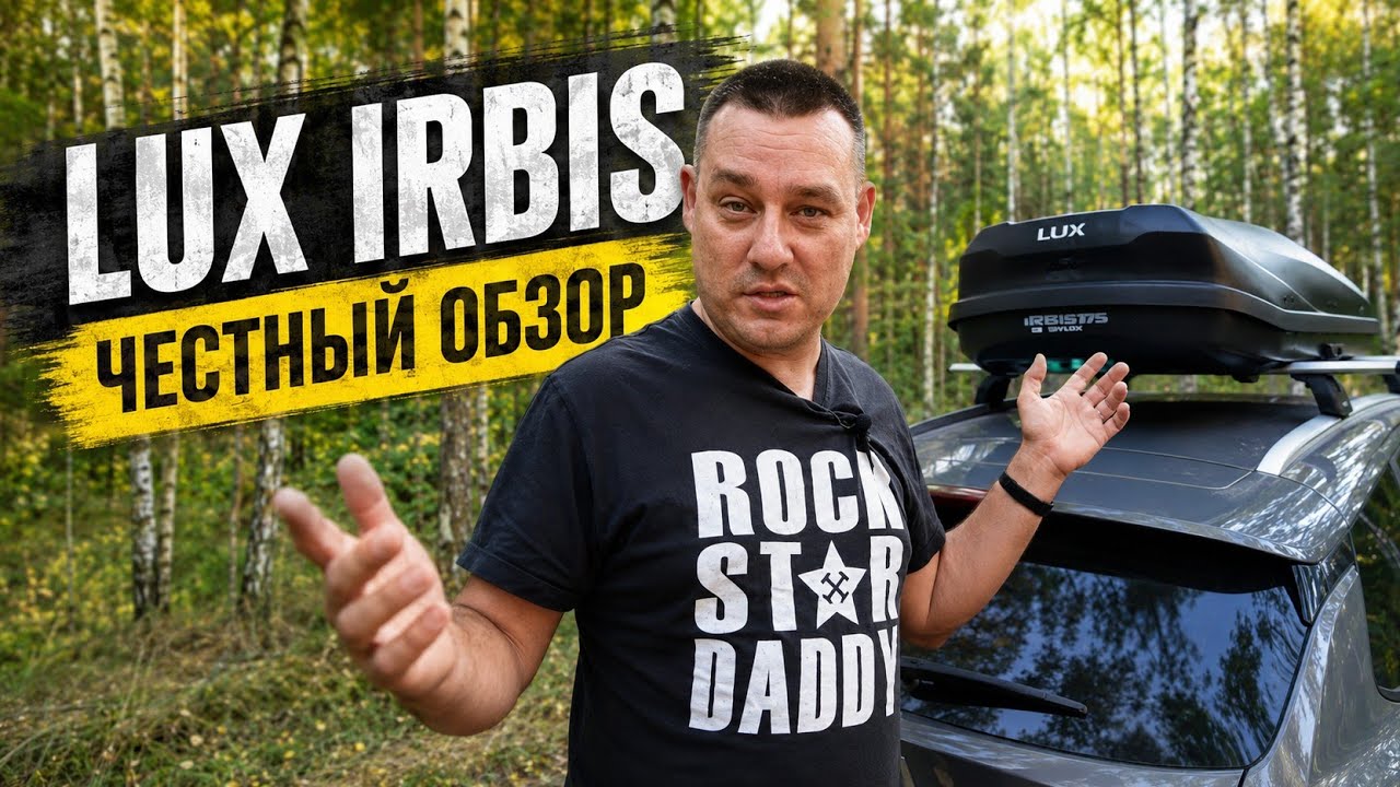Автобокс LUX Irbis 175 - БОЛЬШОЙ, клёвый бокс за НОРМАЛЬНУЮ цену!