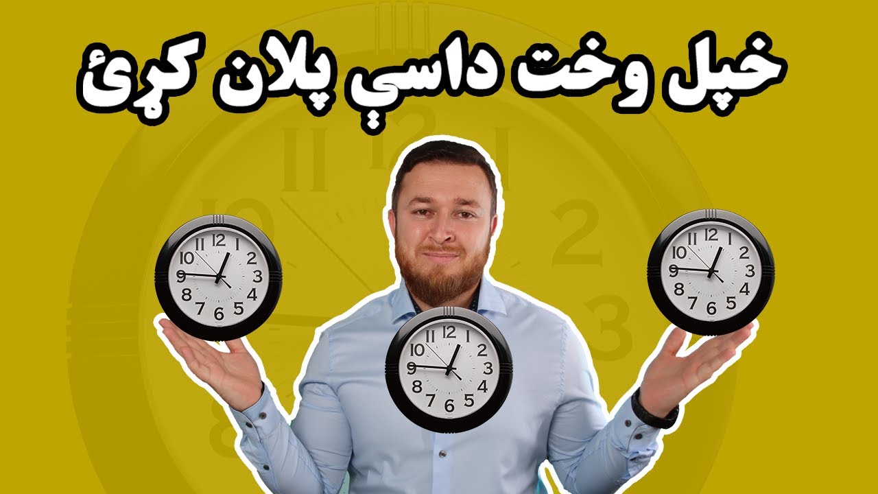 دا ویډیو به مو ژوند بدل کړي This video will change your life