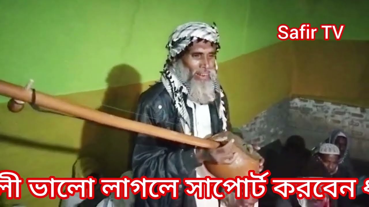My mix  জয় জয় #বাউল আব্দুল বাছির #safirtv #banglagaan #murshidigan #Music 