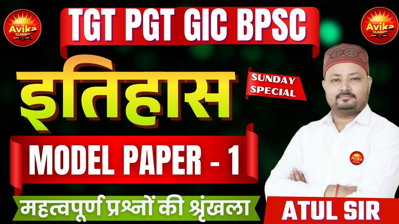 इतिहास 125 प्रश्नों की श्रृंखला #1 | UP TGT PGT / BPSC 4.0 Teacher Exam 2026 | Complete MCQ