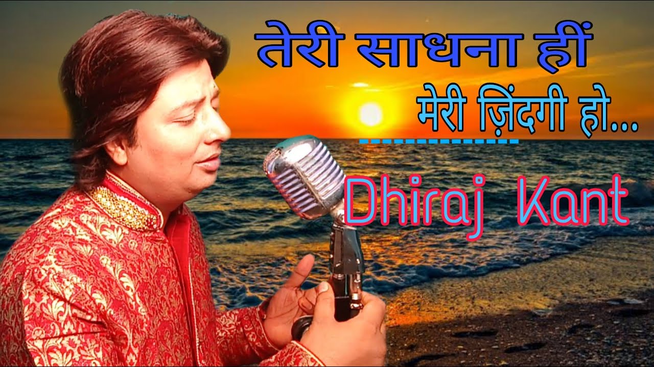 तेरी साधना हीं मेरी ज़िंदगी हो.. Ary samaj bhajan by Dhiraj Kant. 8010788843,  9818331015