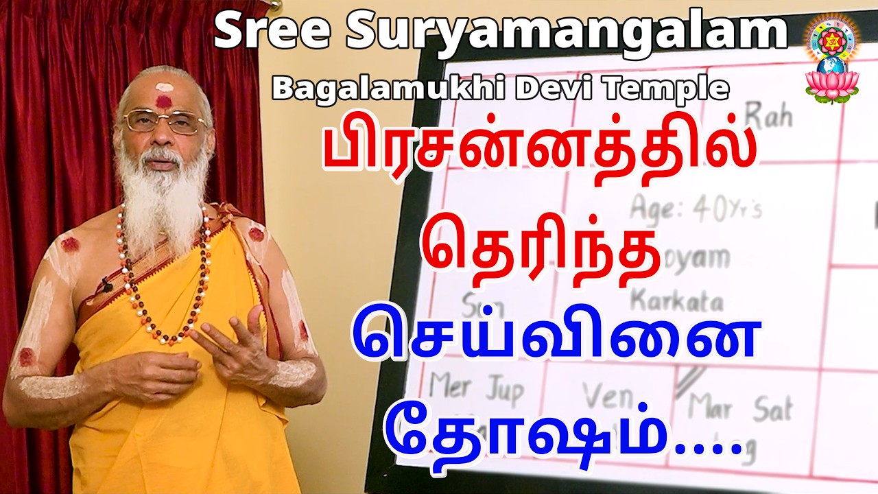 பிரசன்னத்தில் தெரிந்த செய்வினை தோஷம்......