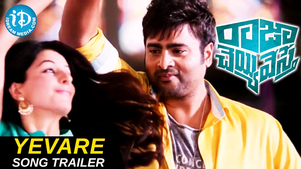 Raja Cheyyi Vesthe Movie - Yevare Song Promo || Taraka Ratna || Nara Rohit || Isha Talwar