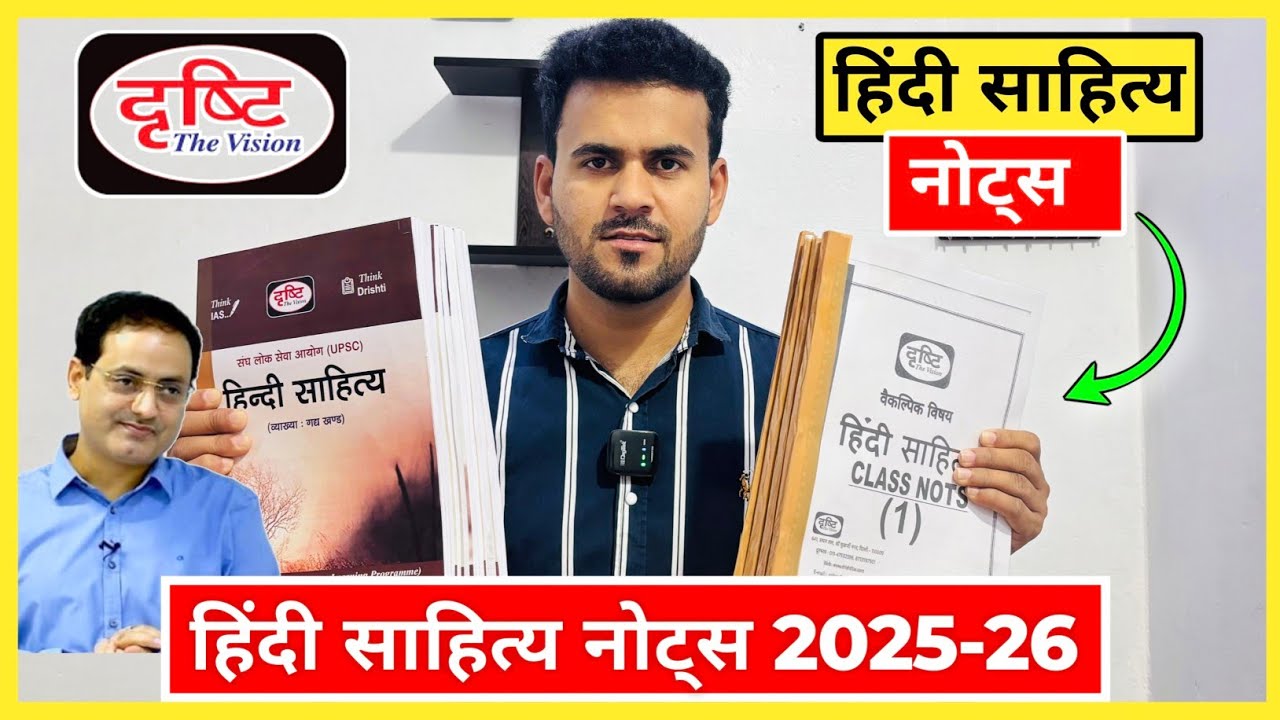 हिंदी साहित्य Optional नोट्स By Vikas Divyakirti Sir | Hindi Literature Optional drishti ias