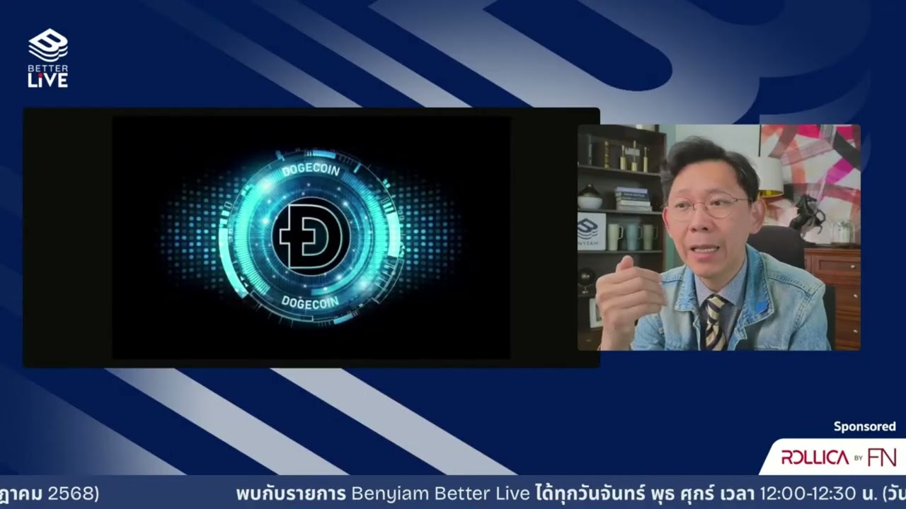 DOGE บูมหนัก! เตรียมพุ่ง 300% หลังบริษัทใน NASDAQ เทงบ 500 ล้านดอลล่าซื้อหมาน้อย #BenyiamBetterLIVE