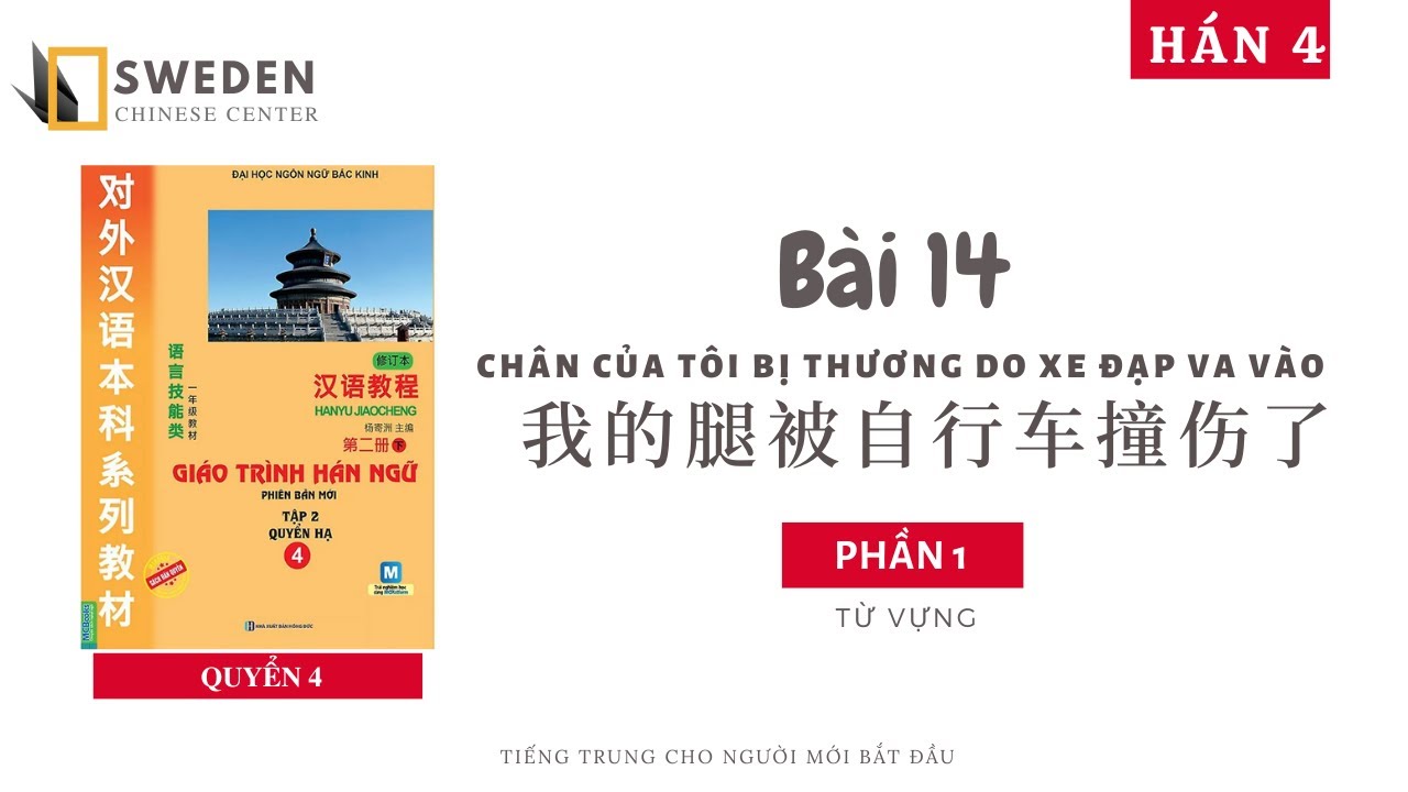 HÁN 4 | BÀI 14 - PHẦN 1: CHÂN CỦA TÔI BỊ THƯƠNG DO XE ĐẠP VA VÀO| Tự học tiếng Trung HSK