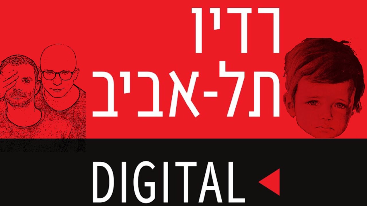 טייכר וזרחוביץ׳ - רדיו תל אביב - פנחס בודגוב, יום רביעי, 26/6/24