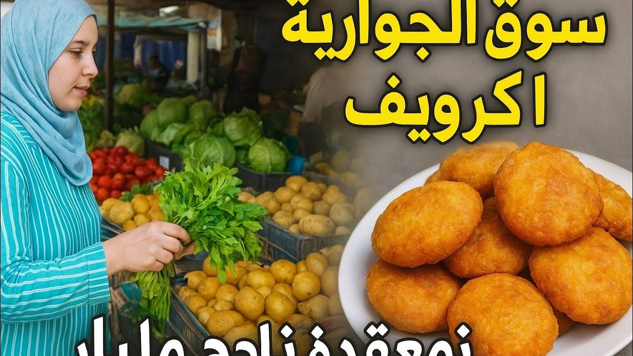 سر المعقودة  الناجح  بلا كثر بيض ❌️ بلا تتحل❌️ في المقلاة وبلا متشرب الزيت  بزاف جربيها علي طريقتي 