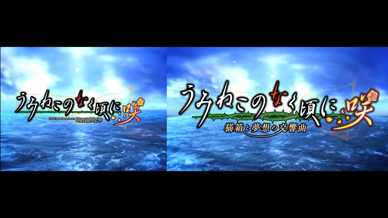 Umineko No Naku Koro Ni Saku Opening - Silver Empyrean (7thExpansion Ver. X Entergram Ver.)