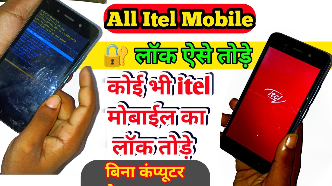 itel phone ka lock kaise tode 2024 | al itel मोबाइल के लॉक कैसे तोड़े itel mobile ka lock kaise tode