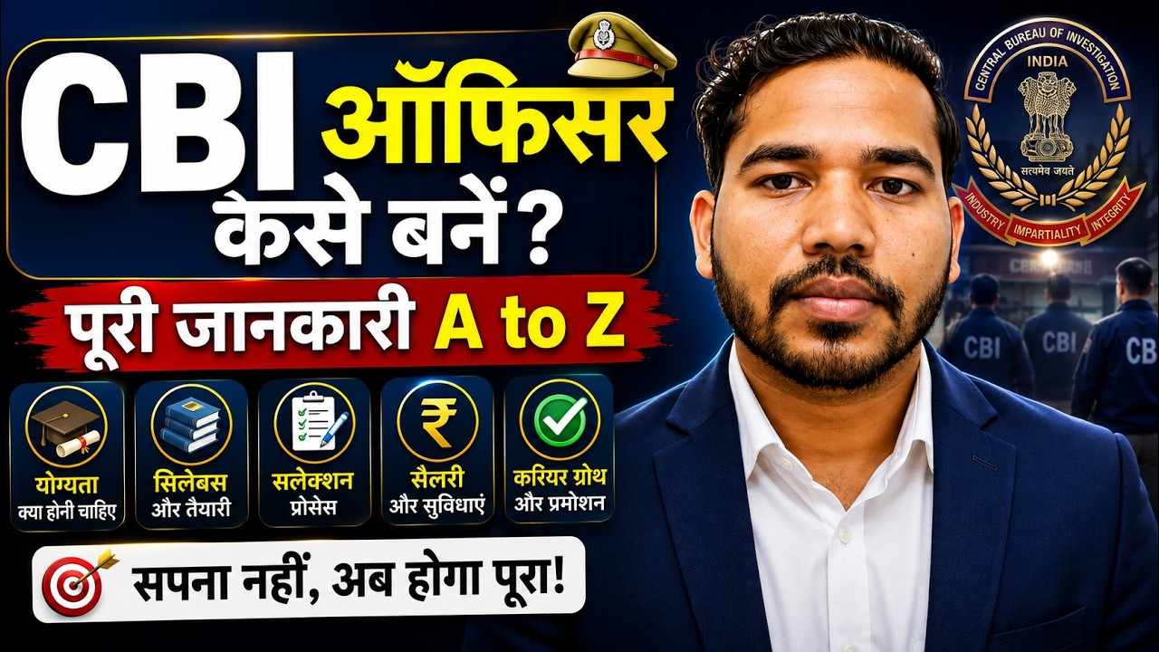 CBI Officer banne ke liye kya karna padta hai | CBI Kya hota hai | CBI Officer Kaise Bane