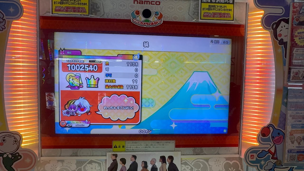 太鼓の達人 ニジイロバージョン 弧 全良