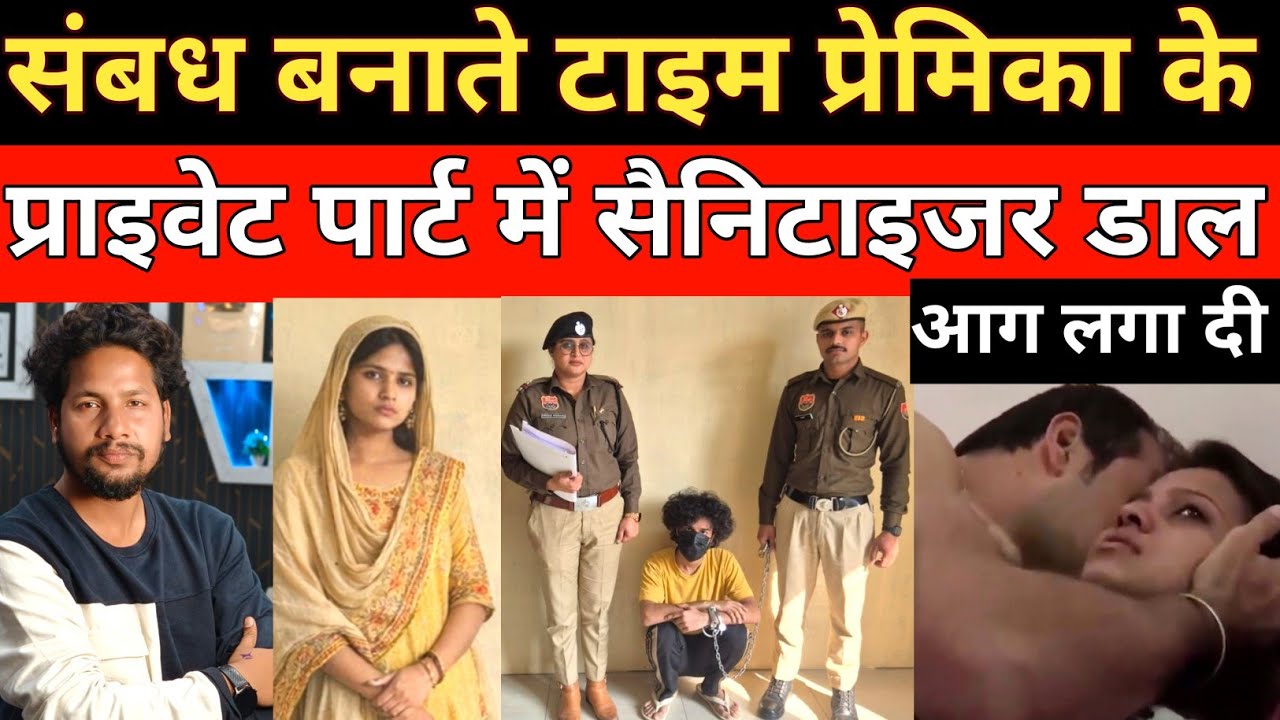 लड़के ने प्रेमिका के साथ कर दिया ऐसा कांड || Crime news