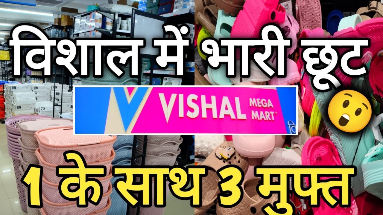 Vishal Mega Mart में डिस्काउंट का फेस्टिवल 🥳
