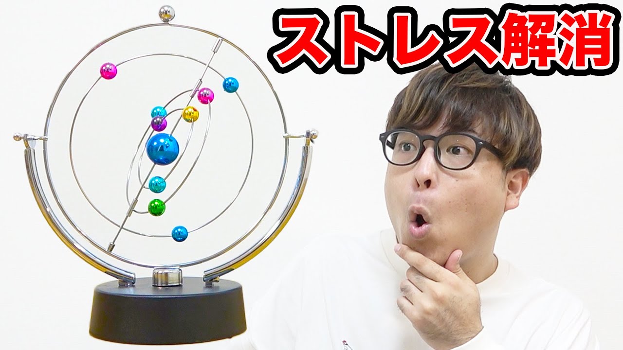 【ストレス解消】Amazonでずっと見てられる商品10個買ってみた！