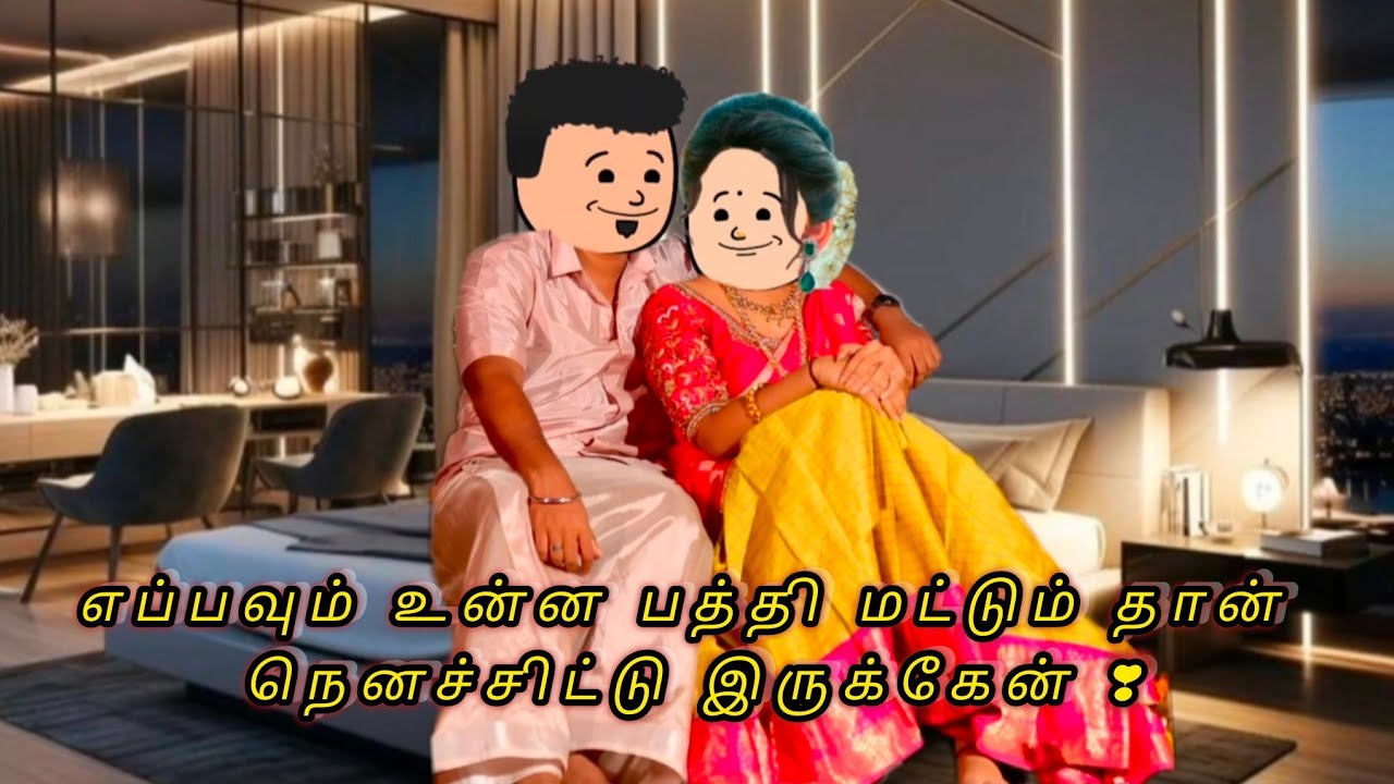 ❤️பாரதியின் காதலி-265💞 இந்த காதல் கத்தரிக்காய் மேல எல்லாம் எனக்கு நம்பிக்கை இல்ல😡 #kkslang