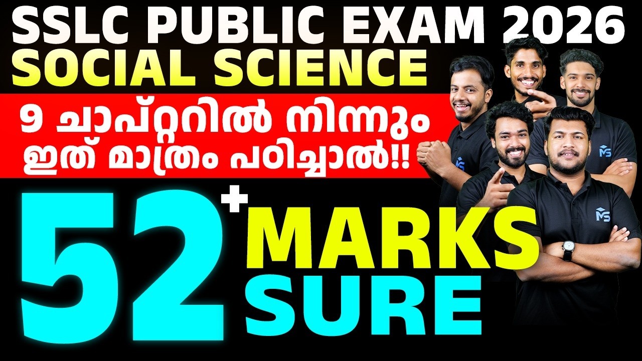 SSLC Public Exam 2026 | Social Science 52+ Marks Sure  MS SOLUTIONS