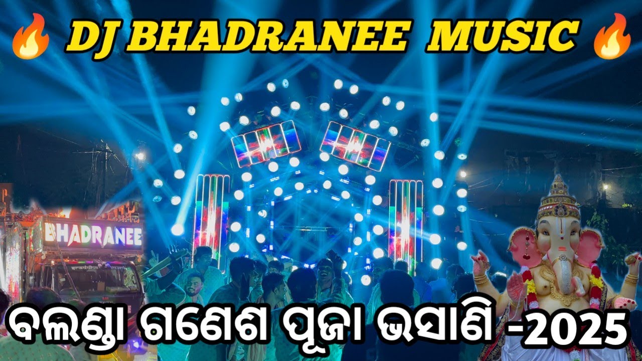 ବଲଣ୍ଡା ଗଣେଶ ପୂଜା ଭସାଣି -2025 || DJ BHADRANEE  MUSIC 🔥 | Road Show Program | DJ family angul 