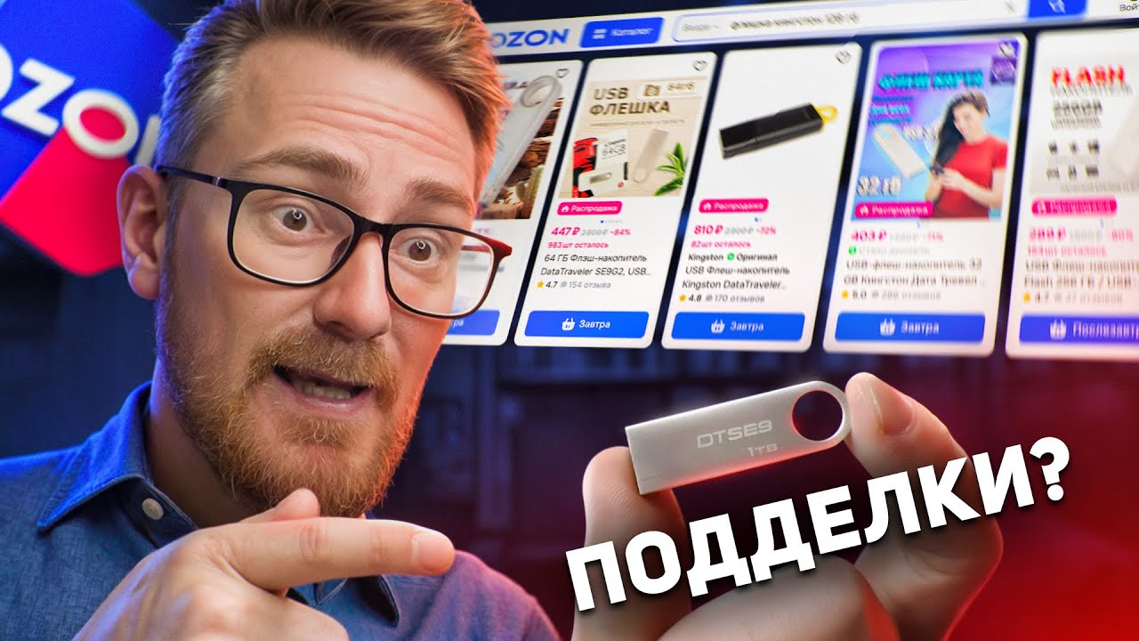 ЧТО ЕСЛИ ВОССТАНОВИТЬ ТЕ САМЫЕ ПОДДЕЛЬНЫЕ ФЛЕШКИ С OZON?