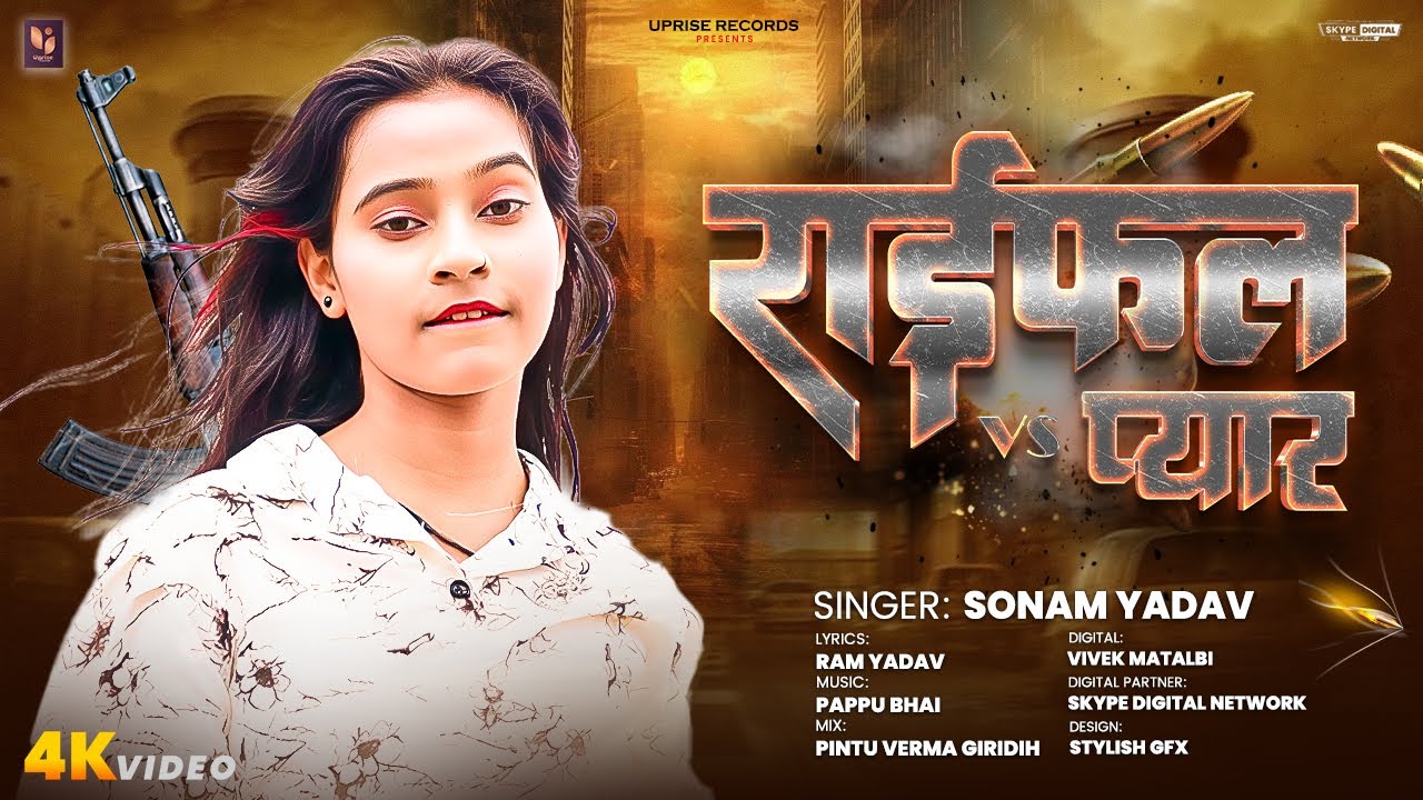 #Sonam Yadav - #रंगदारी #मगही गाना - Raifal Vs Pyar - राइफल Vs प्यार - New #Maghi #Rangdari Song