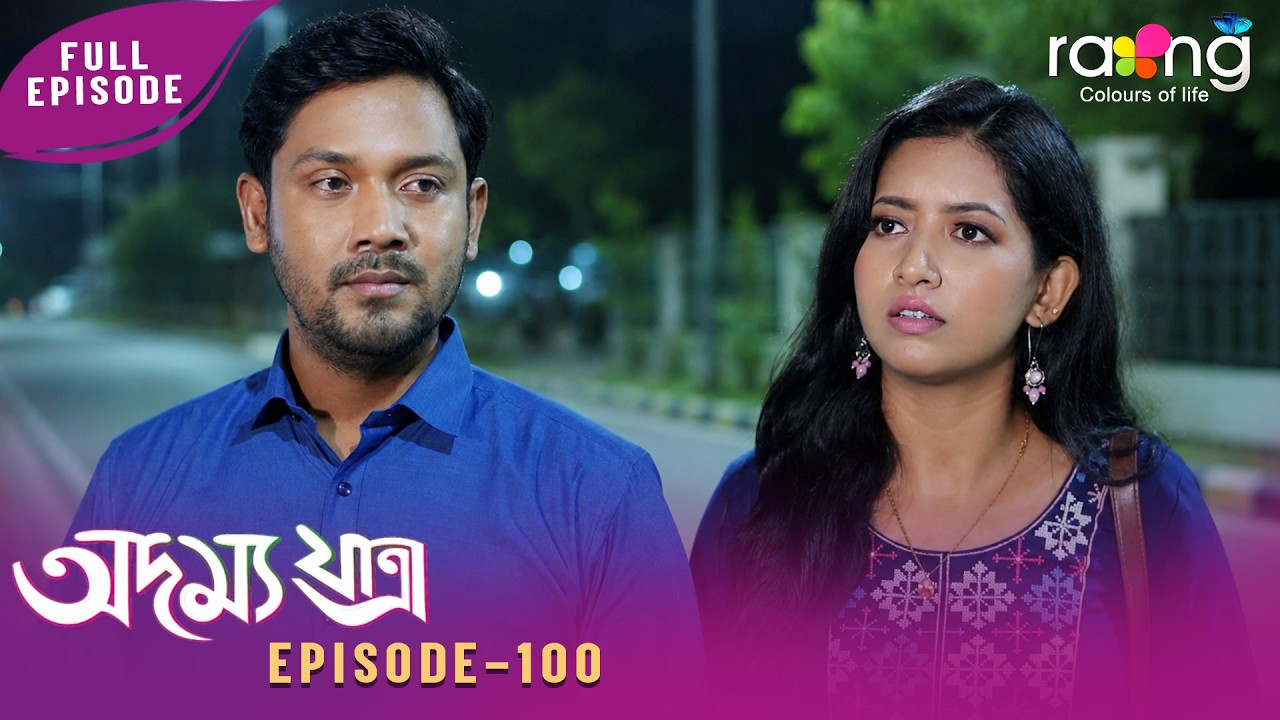 Adamya Yatra - অদম্য যাত্ৰা | 20th Aug 2026 | Ep No 100