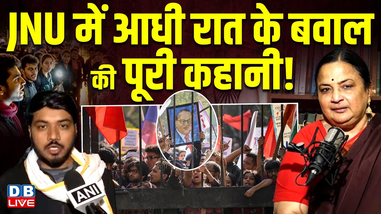 JNU में आधी रात के बवाल की पूरी कहानी ! JNUSU student on Corruption of JNU VC | #dblive