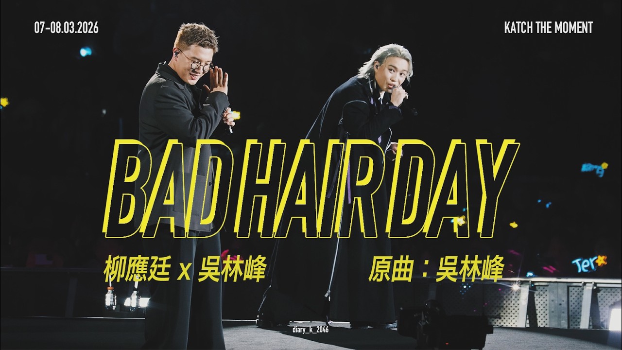 4K | Jer 柳應廷 x 吳林峰 | Bad Hair Day｜08.03.2026《Katch The Moment》Live