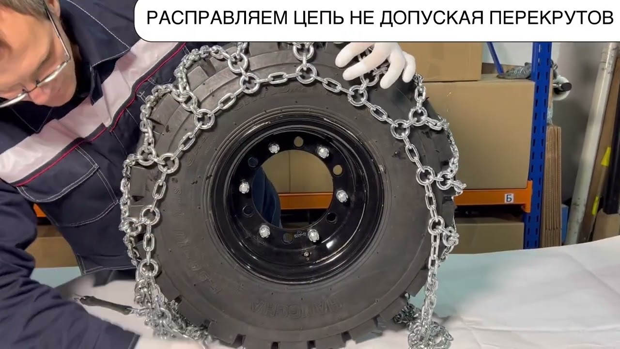 Как правильно установить цепь противоскольжения