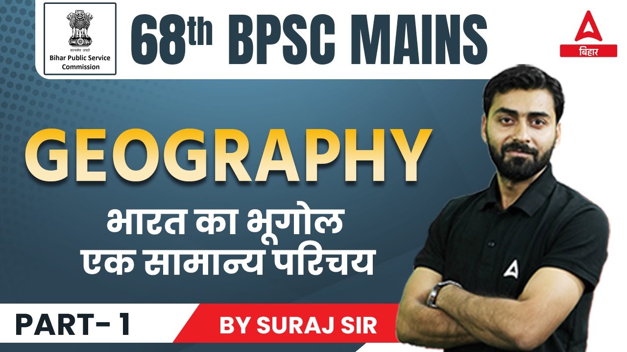 68th BPSC Mains| Geography BPSC Mains Preparations Online Classes 2023 By Suraj Sir